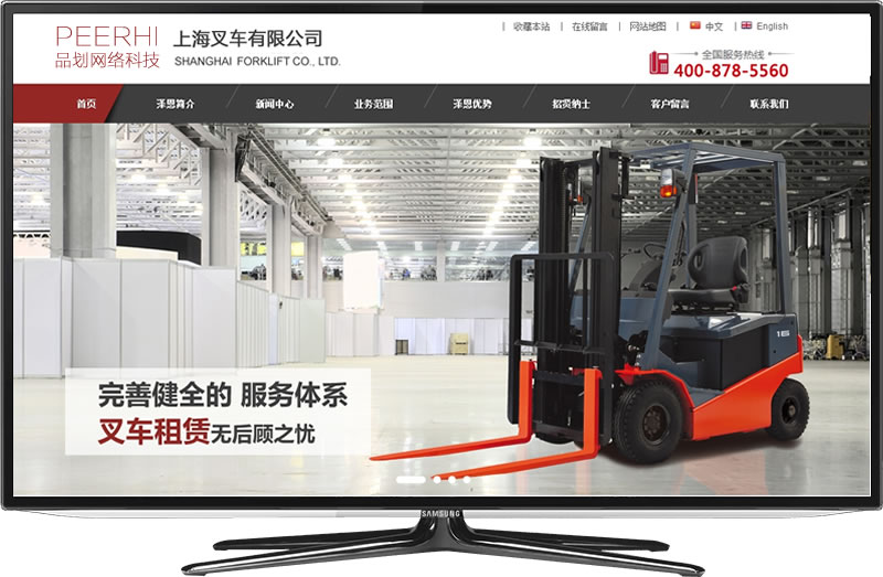 叉车网站建设案例